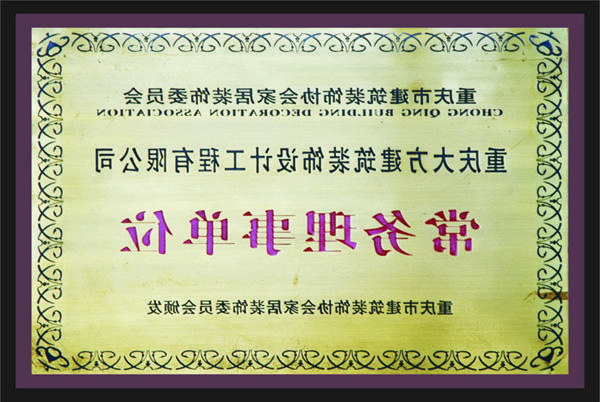 <a href='http://go.51rkb.com'>全网十大靠谱网投网上十大正规赌网址</a>常务理事单位